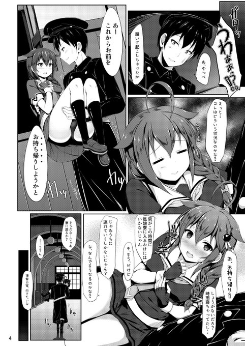 冬コミ時雨本その3サンプル その1 