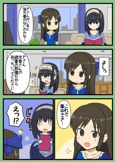 鷺沢文香を快適に読書させよう的な 