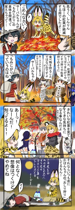 紅葉狩り。(再掲載)
　#けものフレンズ 