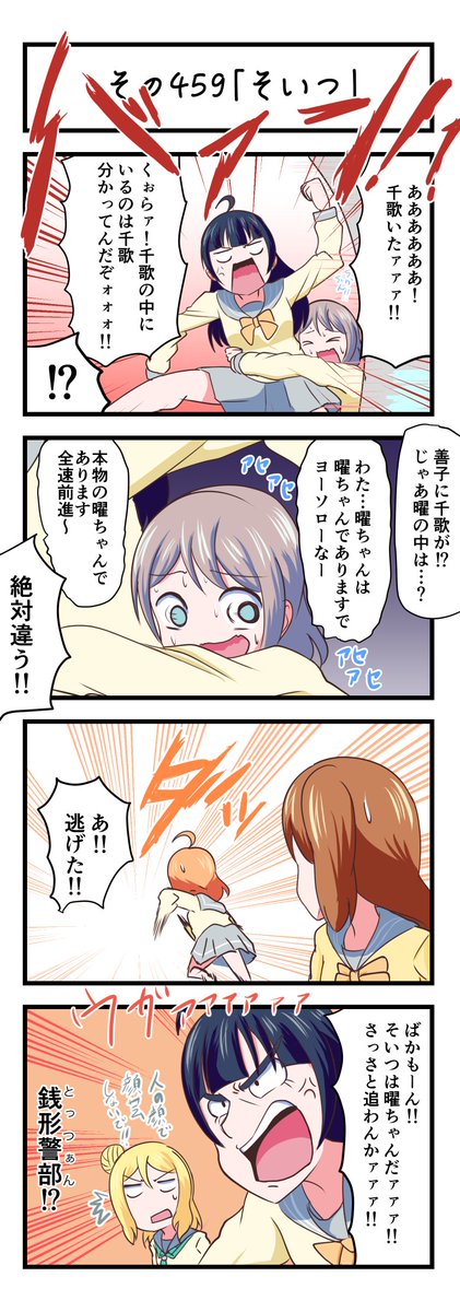 いでらハル ラブライブサンシャイン4コママンガその459 そいつ Lovelive Sunshine