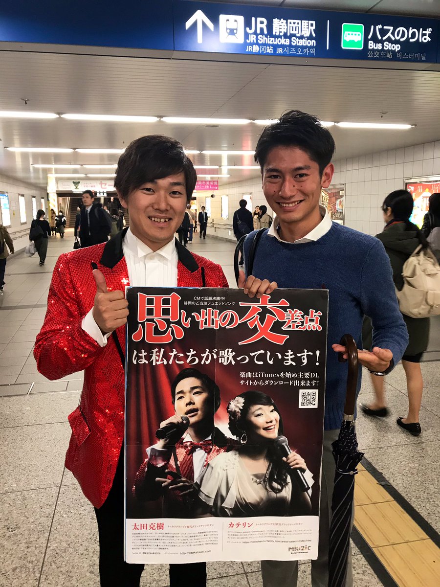 太田克樹 握手1万人 キャンペーン 本日は静岡駅地下にて握手活動しました ここでは 302名 本日はトータルで 574名 の方と握手しました Daiichi Tvの 須藤駿介 アナが声をかけてくれました 握手していただいた皆さん ありがとうご