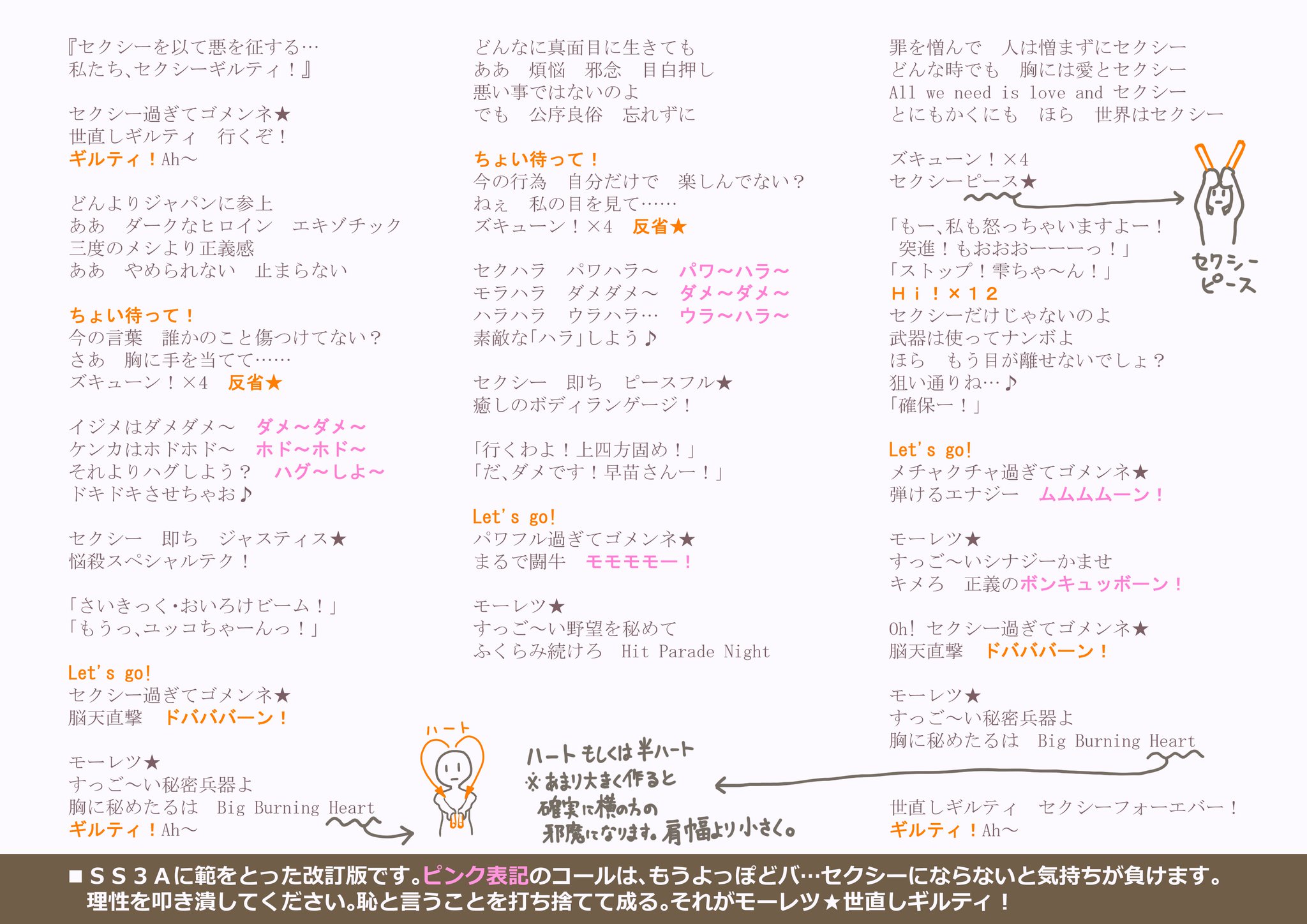 あじゃん モーレツ 世直しギルティ のコール表改訂版です ｓｓ３ａでは 恥ずかしくて声が出せなかった とリベンジに燃えるみなさま 時は来た やらないセクシーよりやるセクシー 理性は家に置いてゆけ 皆さん１人１人がセクシーギルティになる