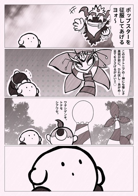 カービィ4コマ を含むマンガ一覧 リツイート順 71ページ ツイコミ 仮 カービィ4コマ を含むマンガ一覧 リツイート順 71ページ ツイコミ 仮