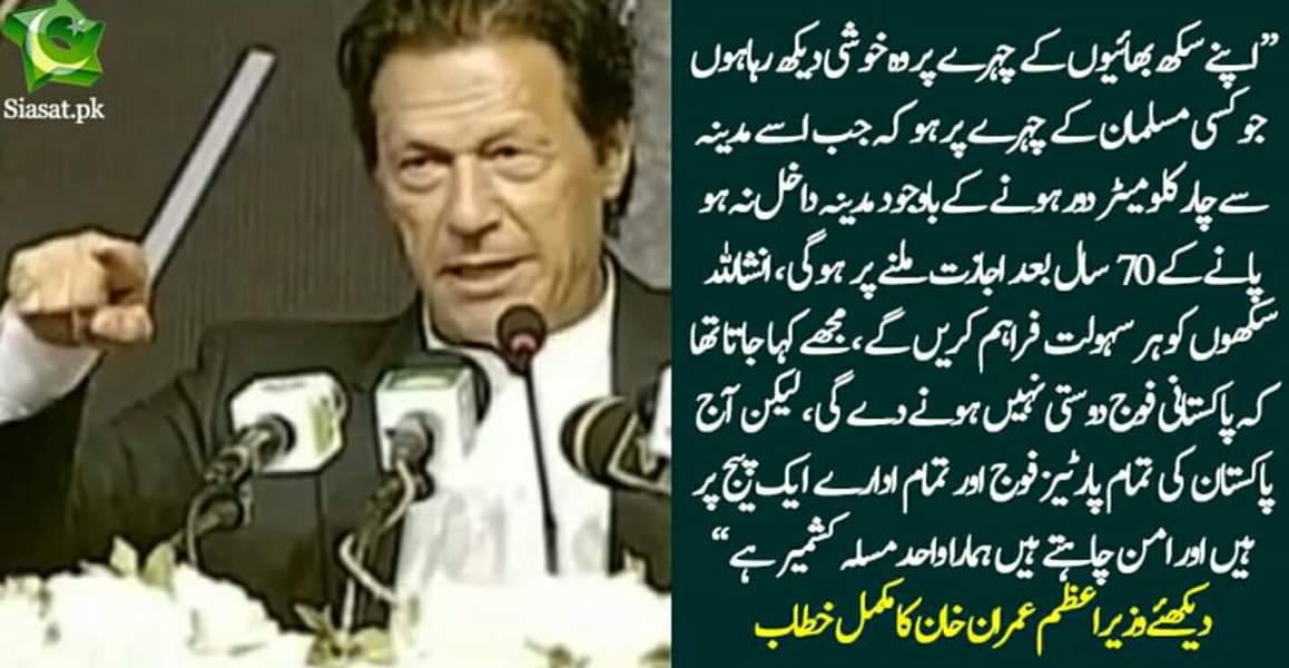 CJOPF's tweet photo. “ اپنے سکھ بھائیوں کے چہرے پر وہ خوشی دیکھ رہا ہوں جو کسی مسلمان کے چہرے پر ہو کہ جب اسے مدینہ سے چار کلومیٹر دور ہونے کے باوجود مدینہ داخل نہ ہو پانے کے 70 سال بعد اجازت ملنے پر  ہوگی ، انشاللہ سکھوں کو ہر سہولت فراہم کریں گے https://t.co/XCy3h56o8p