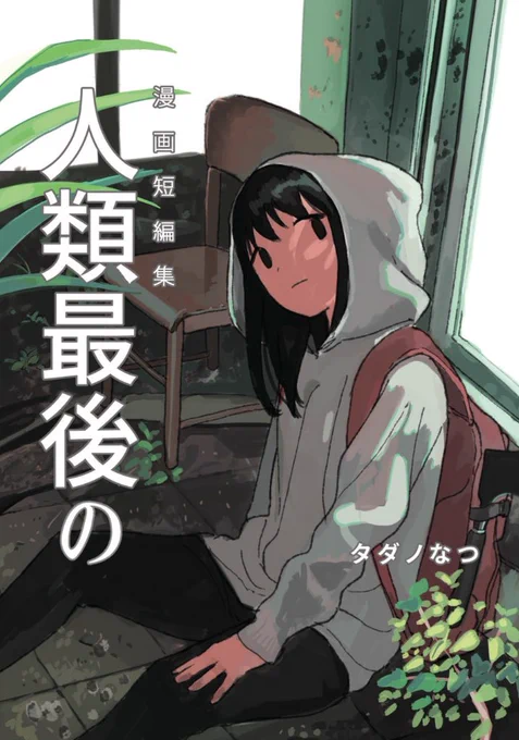 
COMITIA126で出した2つの本の通販を開始しました。したはずです。できてる？手続き状況が不明。
よろしくお願いします！ 