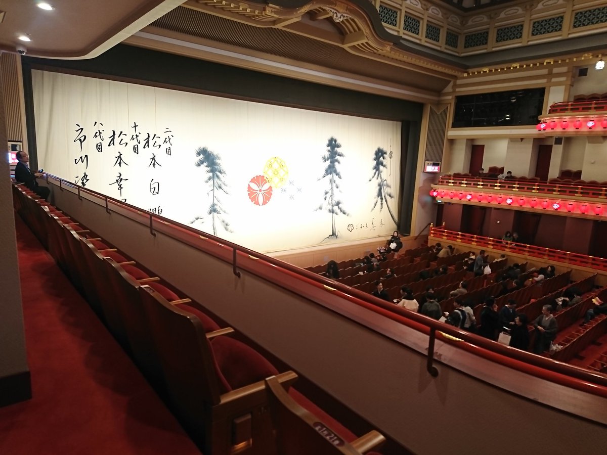 ぴぃ 南座 1階席 列23番 9列17番 14列11番 17列1番 基本的に1階は見易い でも 15列くらいから2階席が被って来てて16列以降もしかしたらフライング見えにくいのかもなぁと思った 後 花道が高さがあったから どぶ席6列目くらいまでは花道の