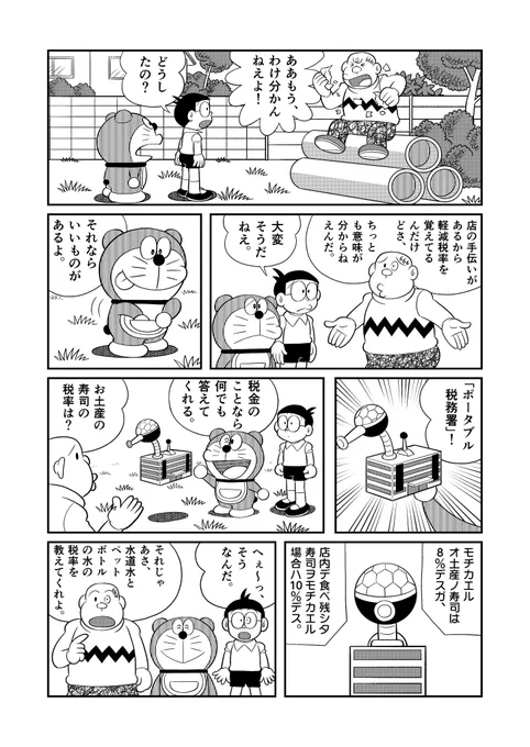 漫画で分からない「軽減税率」 #贋作 #あの漫画で時事ネタを振り返ってみよう 