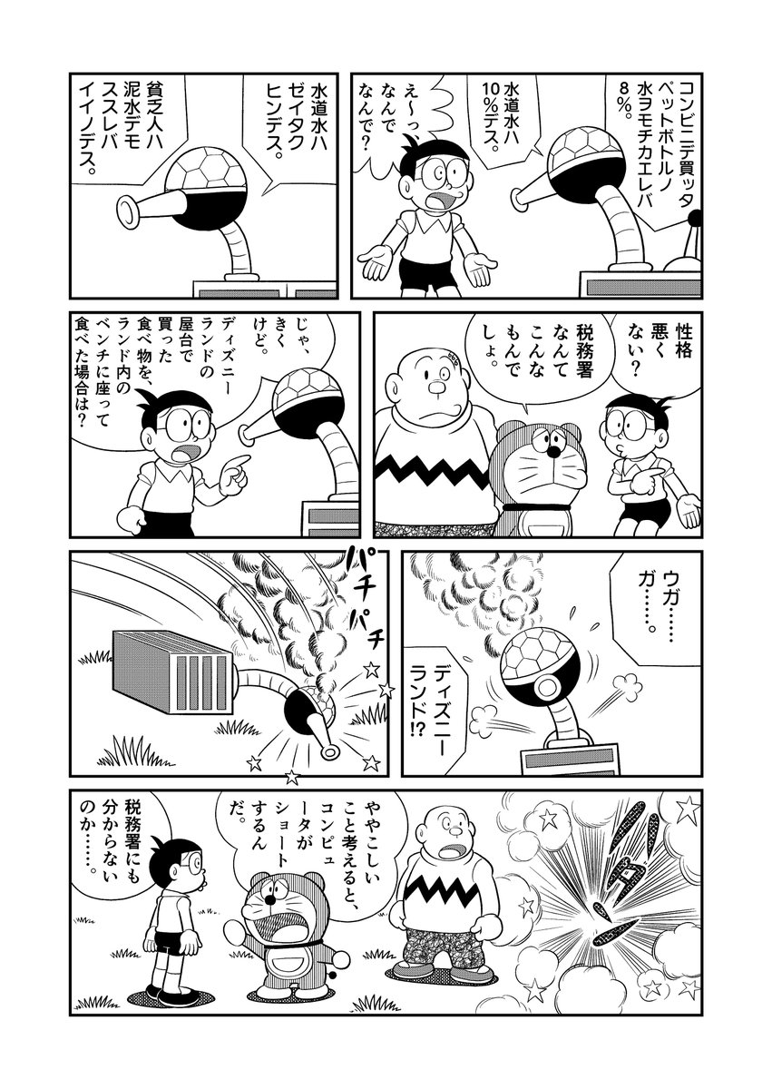 漫画で分からない「軽減税率」 #贋作 #あの漫画で時事ネタを振り返ってみよう 