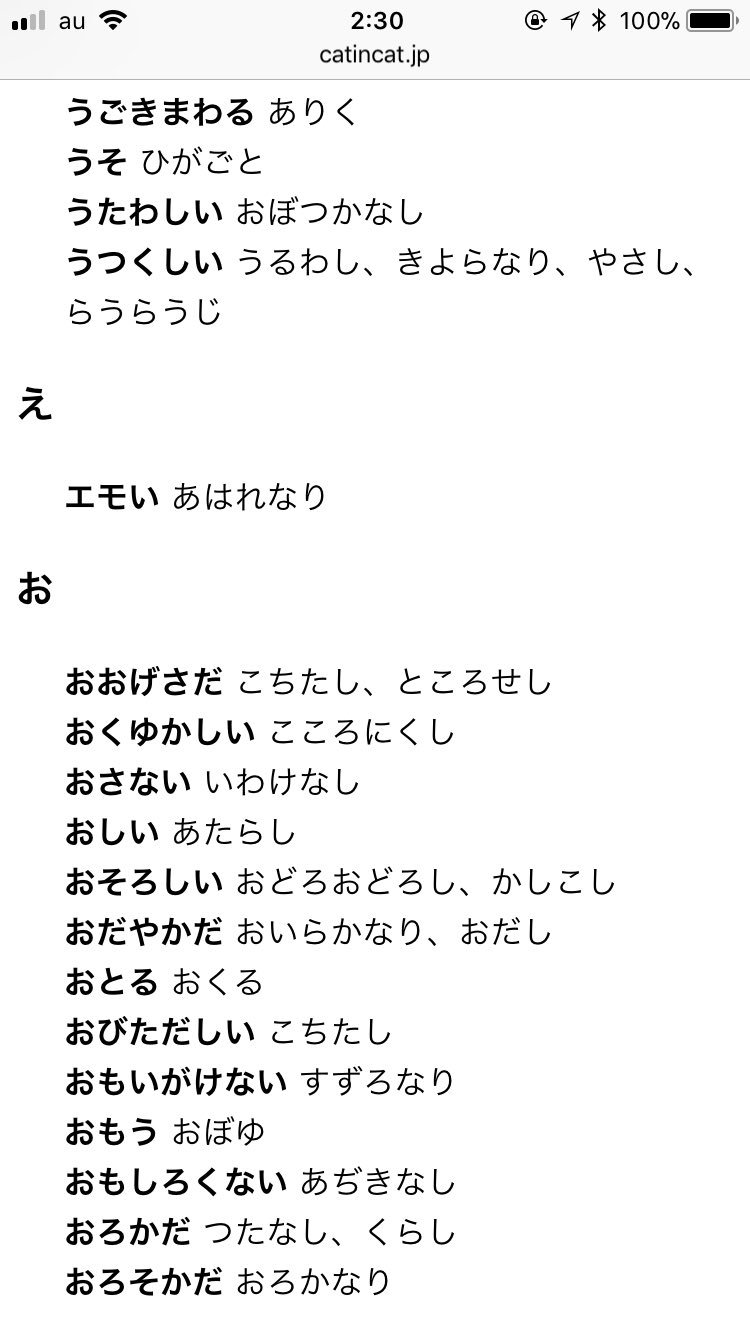 龍崎翔子 L G Auf Twitter 個人的には 良き と をかし もほぼ同義だと思うんだけど 他にもそんなのないかしらと思って逆引き古語辞典調べたら割と真面目なサイトなのに あはれ なり の現代語訳が エモい になっててちょっとワロタ