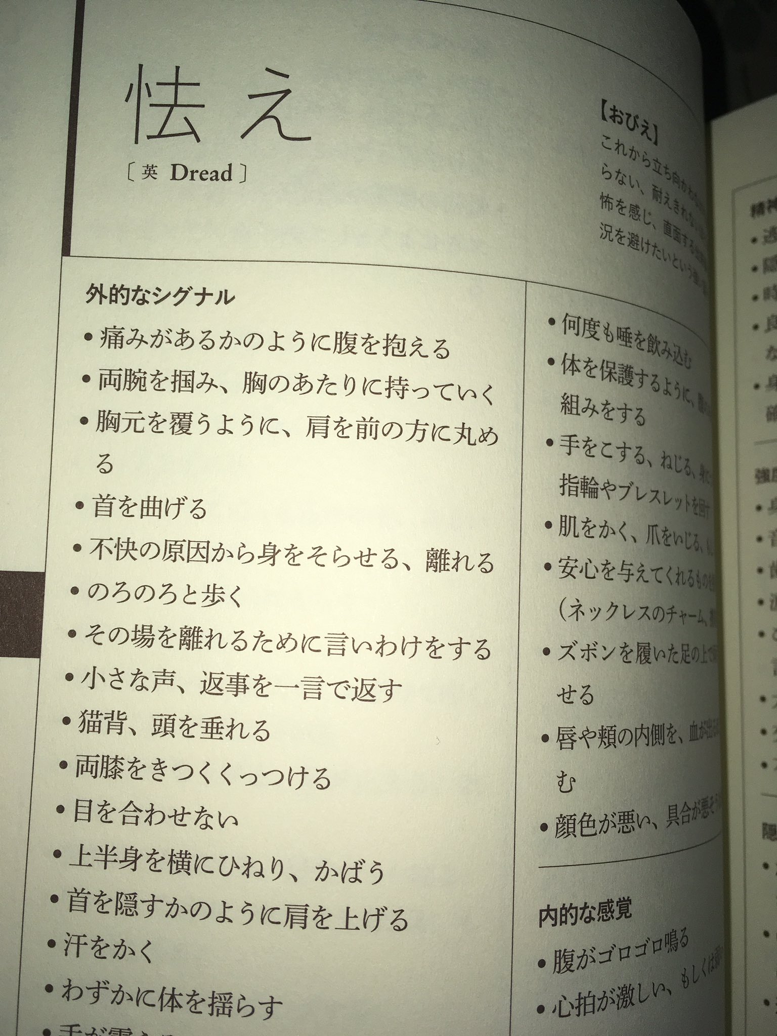 村岡恵 役者さんには感情類語辞典 感情から身体に出るシグナルが言語化してあるので演技しやすい T Co Ajf7sgxpkh Twitter