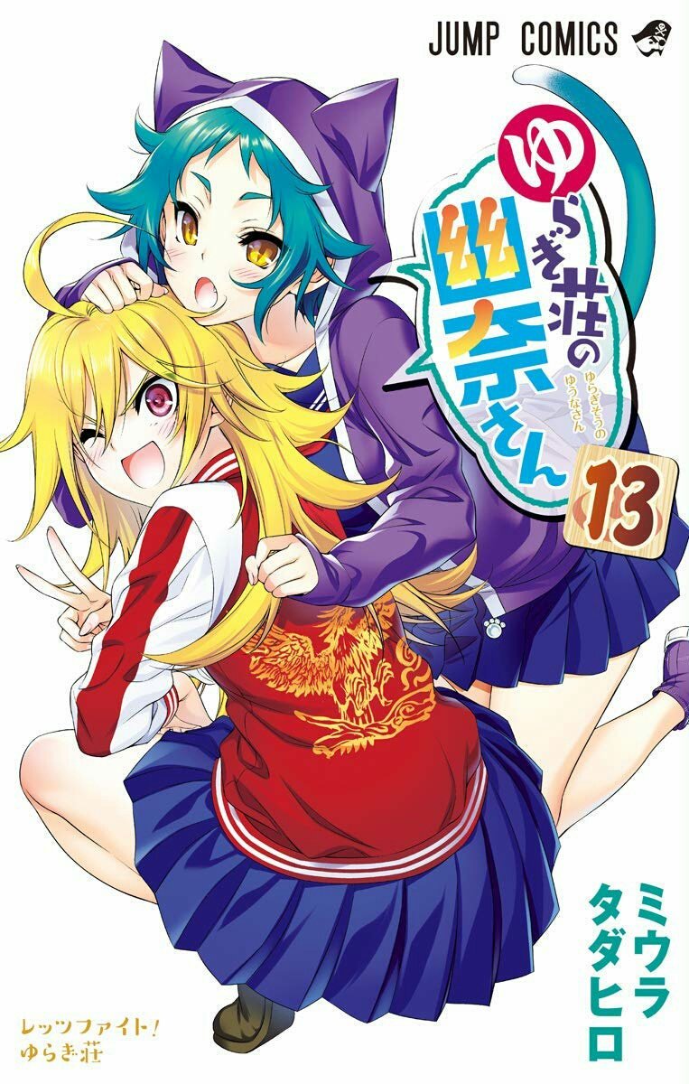 Volume 4, Yuragi-sou no Yuuna-san Wikia