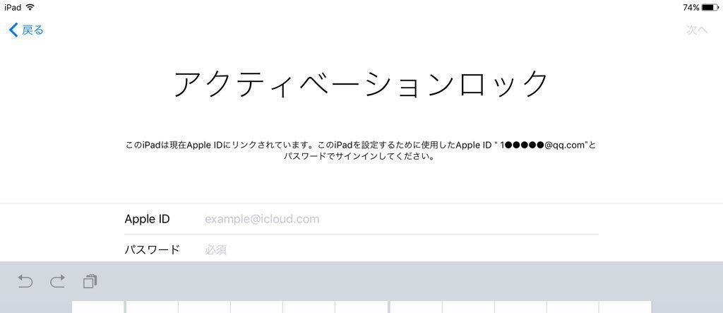 アク ティベーション ロック Ipad