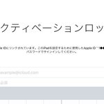 iPadのIDを乗っ取られる可能性があります。『～を探す』機能、大切!