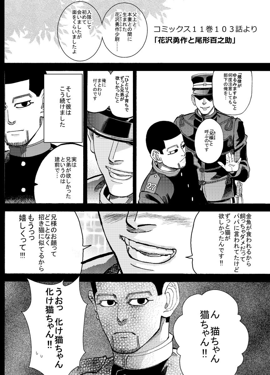 味のないガム ゴールデンカムイ漫画 花沢勇作と尾形百之助 それ以来 兄様の視線は死ぬほど怖い