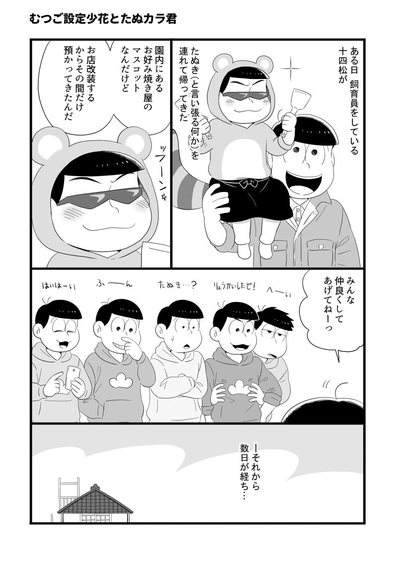 11/24の無配だったものです。ずっとパーカーかジャージだからとても分かりづらいですが少花です 