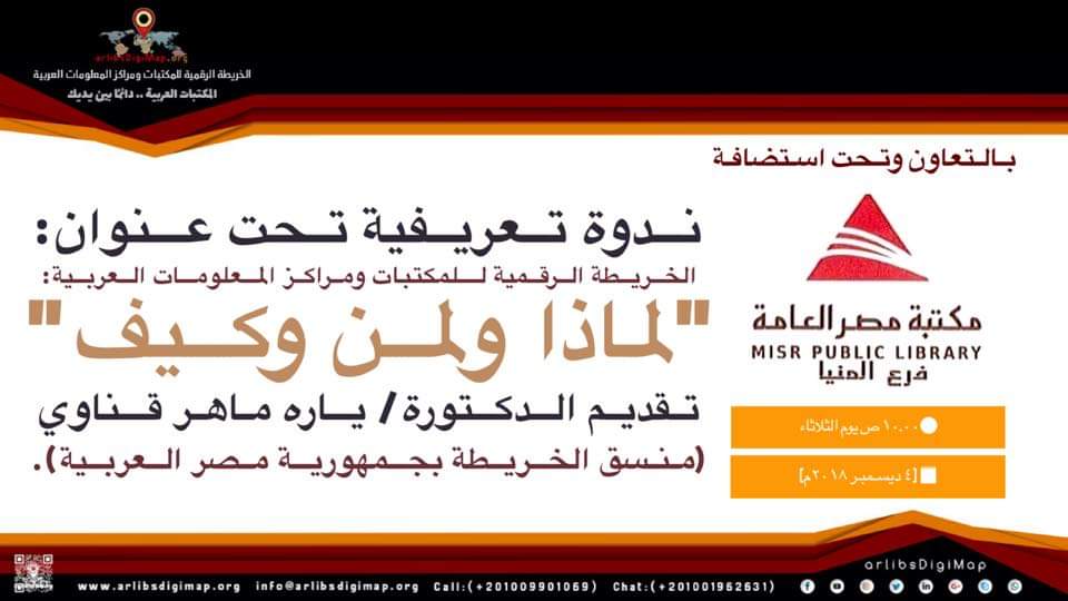 ArlibsDigiMapM's tweet photo. #الخريطة_الرقمية_للمكتبات_ومراكز_المعلومات_العربية
#arlibsdigimap
@arlibsdigimap https://t.co/iuprYfWWmZ