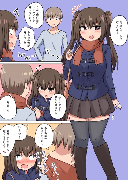 彼女がデートにニーハイ履いてきた漫画 