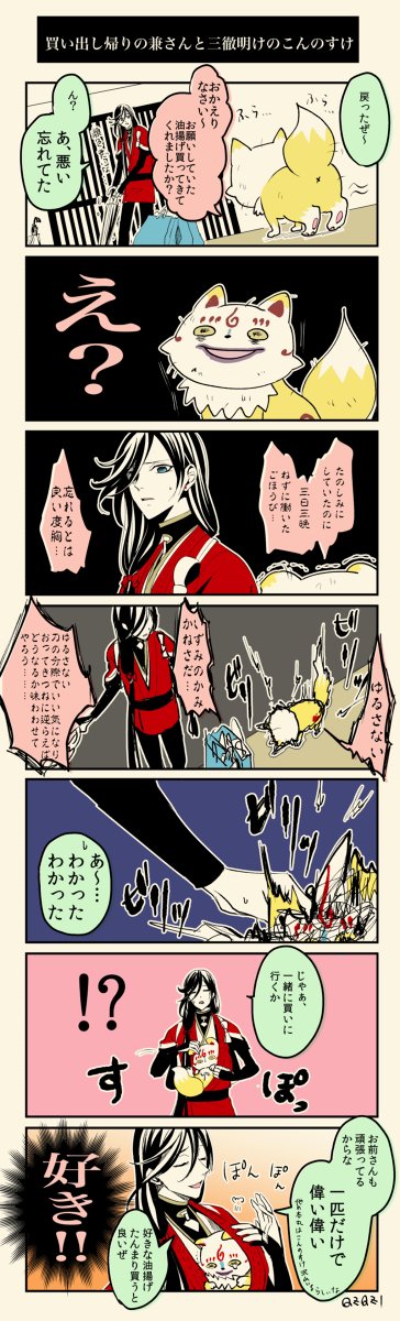 刀剣乱舞log7 #刀剣乱舞 #和泉守兼定 #燭台切光忠 #小竜景光 #大般若長光 #大倶利伽羅  