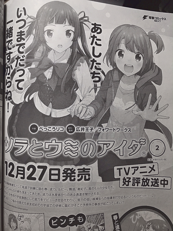 【告知】発売中の月刊コミック電撃大王1月号に『ソラとウミのアイダ』コミカライズ最終話が掲載されております。
単行本第2巻は12月27日発売です🐟
そして来月号には特別編が掲載されますので、最後までもう少しお付き合いいただけますと幸いです。どうぞよろしくお願いいたします!
#ソラウミ 