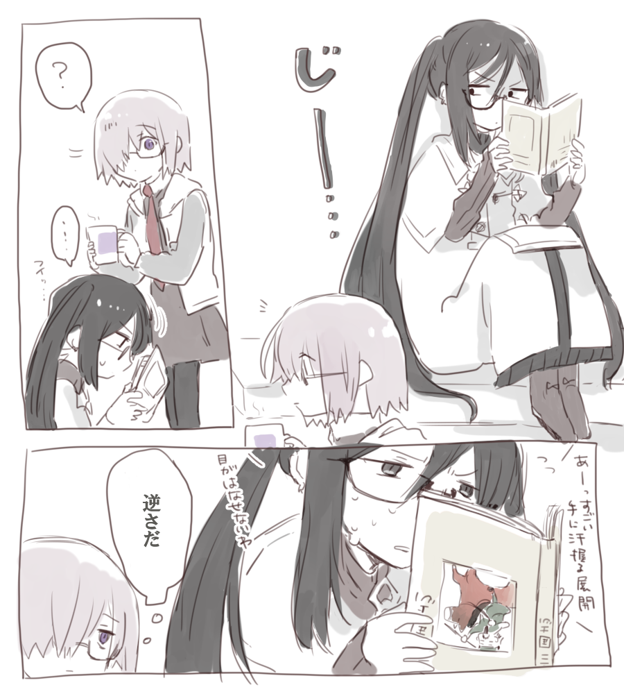芥ちゃんとマシュ 