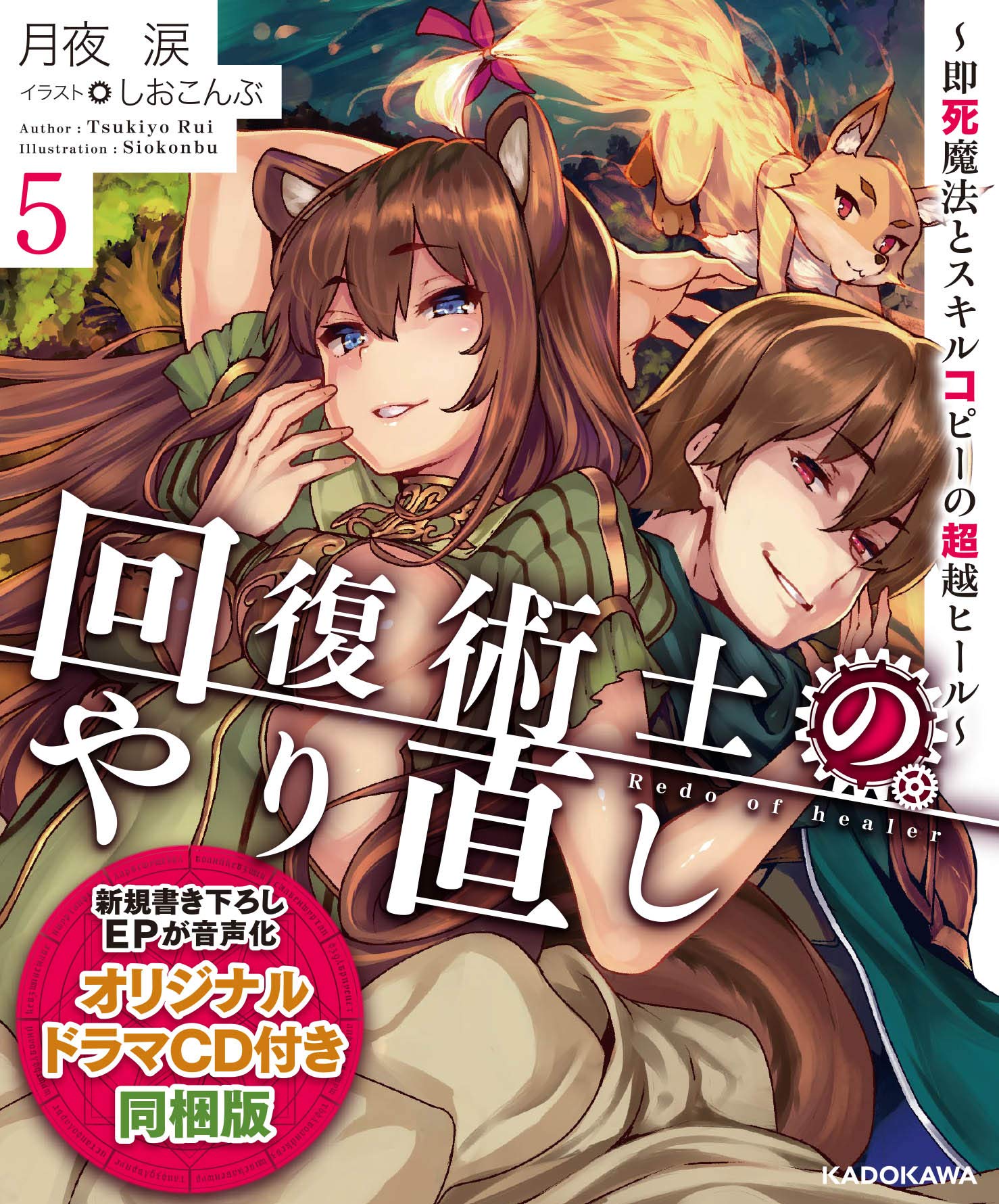 Kiyoe on X: Kaifuku Jutsushi no Yarinaoshi Light Novel illust