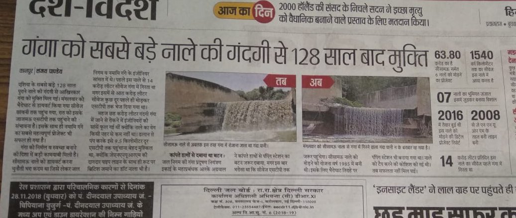 rishibagree's tweet photo. Kanpur’s Sisamau Drain use to dumped 138 Million Ltrs of sewage into Ganga daily. Since yesterday 100% of the sewage from it is diverted to an Sewage treatment plant saving Ganga from a 128 yrs curse. #NamamiGange https://t.co/2ZohVB6Fa4