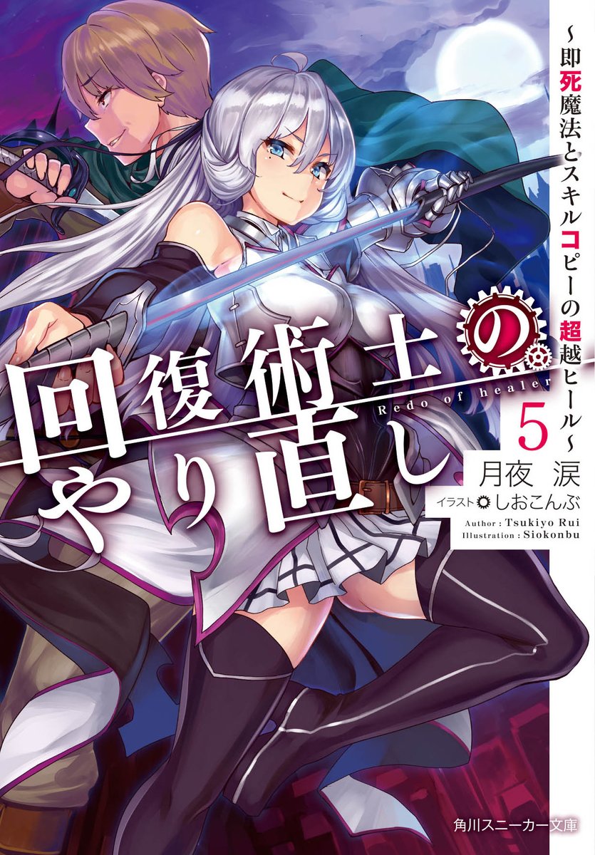 Kiyoe on X: Kaifuku Jutsushi no Yarinaoshi Light Novel illust