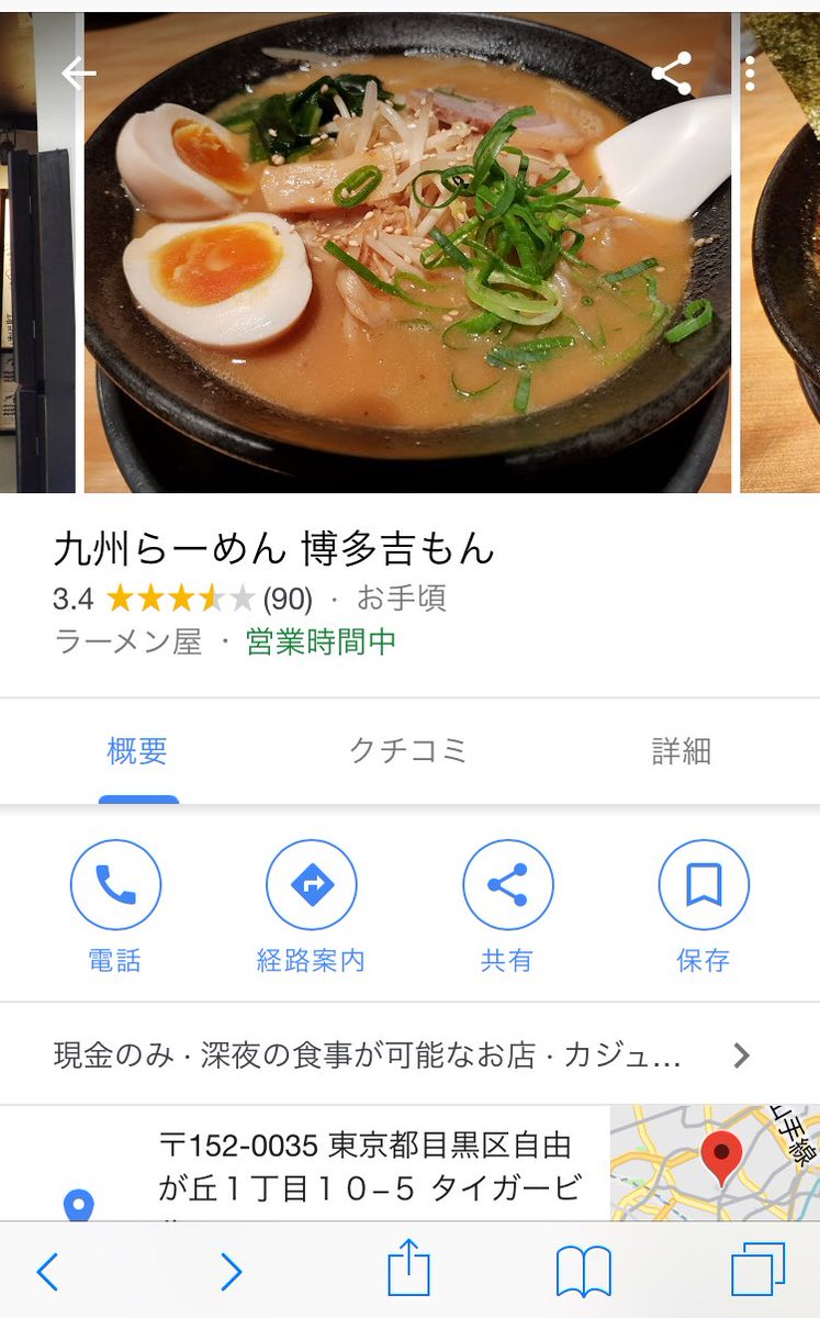 Riko ツアー クラファン挑戦中 わたしの行きつけのラーメン屋さんは自由が丘駅のすぐ横の博多吉もんさんというところです 普通のラーメン 味玉のせ しか食べたことないけど他のメニューも美味しそうで気になってる