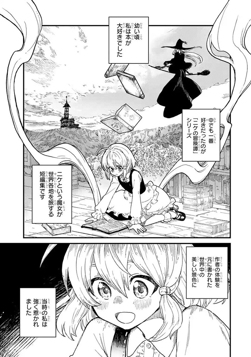 マンガup 新連載開始 魔女の旅々 あと30分で連載開始 少女は物語に憧れ そして魔女となり旅に出る 人気作品が満を持してコミカライズ ついに 魔女イレイナの旅が始まります T Co Hwkl1rghzi マンガup T Co