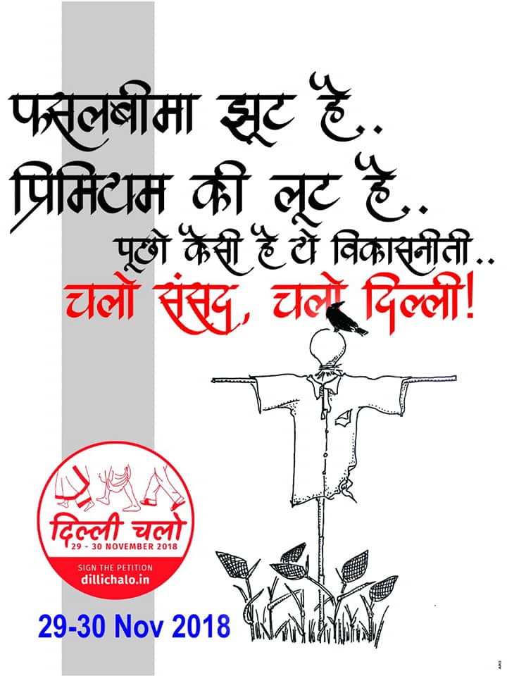 IWF_Writers's tweet photo. क्या आप कल्पना कर सकते हैं जब किसान खेतो को छोड़कर शहर में बसने आ जायेंगे तब क्या होगा? इस संकट से बचना है तो किसानो को बचाना होगा। #DilliMarch #KisanMuktiMarch
#DilliChalo @LongMarch2Delhi @LeftwordBooks https://t.co/Hxz5wan80t
