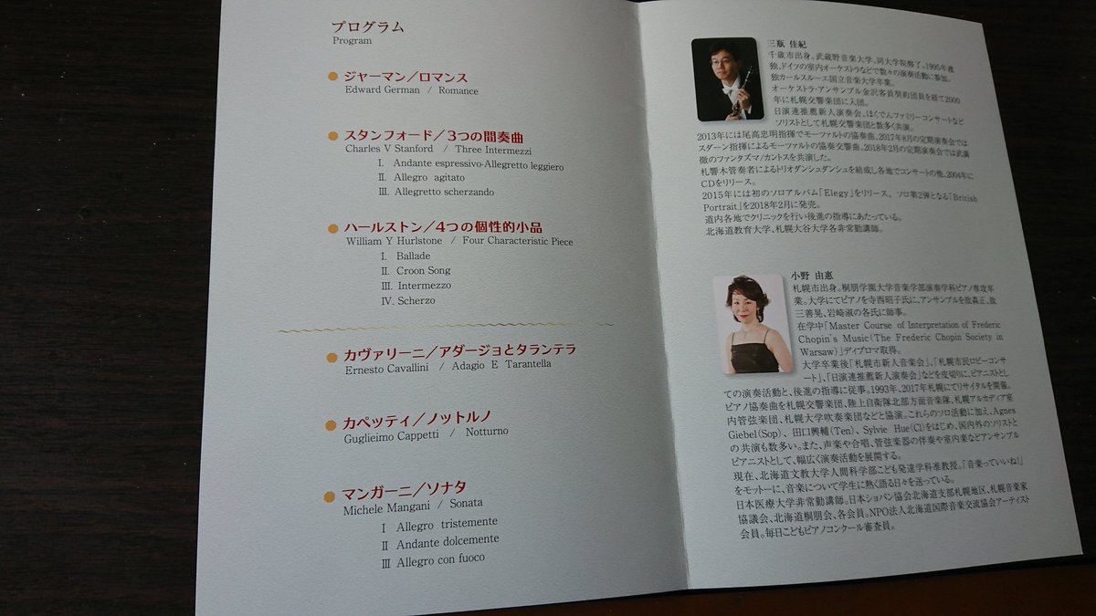 ダヴィドフ Ar Twitter ピアノの小野さんの付かず離れずの音の寄り添い加減が絶妙だった 終演後 札響のヴァイオリニストさんと偶然お会いしてビックリ さらに三瓶さん 夜にもう1本演奏会があると聞いてまたビックリ 金土日と吹きっぱなし ちょっと心配になっ