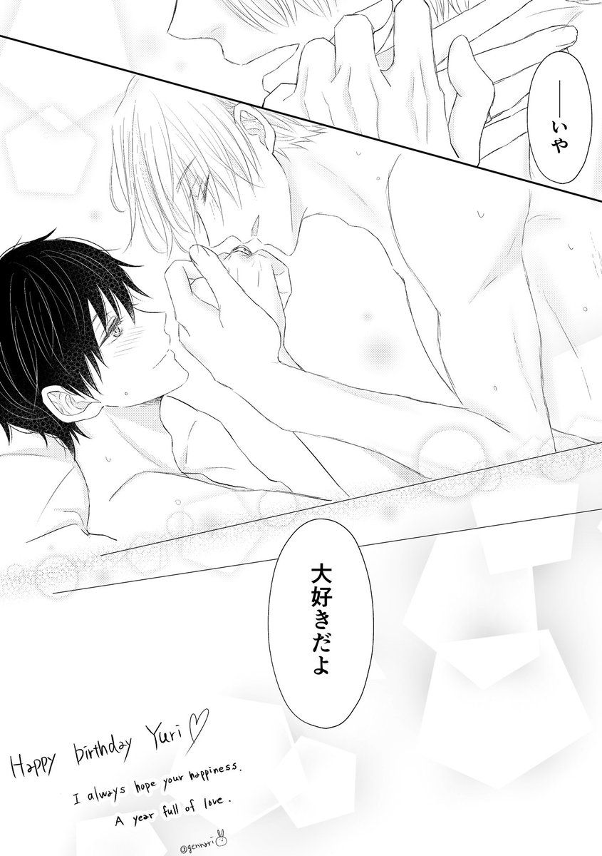 ヴィクトルのことが1番欲しい勝生さんとそれが嬉しくて愛しくてしょうがないヴィクトル
※何も出てませんが思いっきり肌色なので注意

#勝生勇利誕生祭2018
#勝生勇利生誕祭2018 