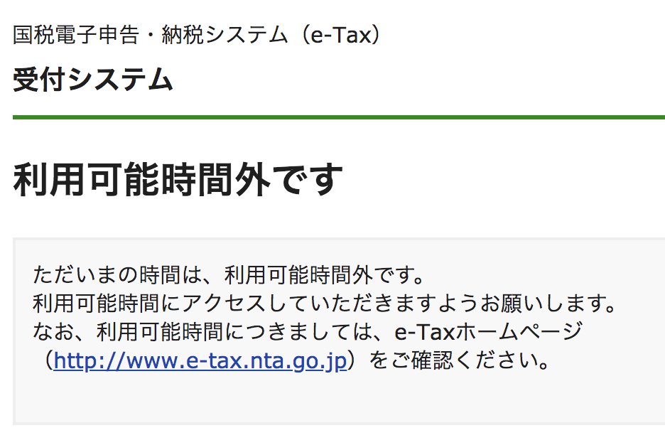 Shao 澤田 翔 On Twitter E Tax 夜は閉店します