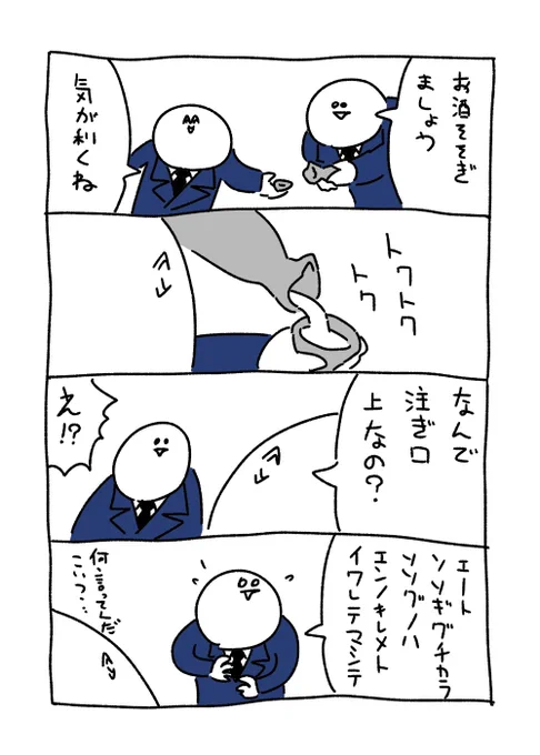 徳利のマナーの話、実際やったらこうなりそう。 