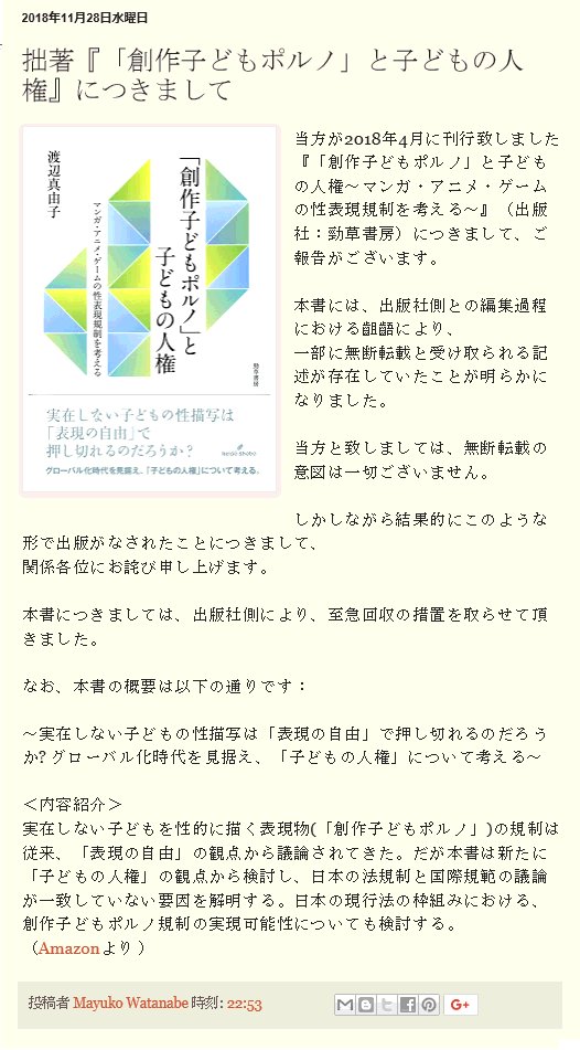 絶版回収 フェミ識者 渡辺真由子氏が漫画の 性倫理規制 を煽った著書に 重大な無断転載 が発覚 大炎上 2ページ目 Togetter