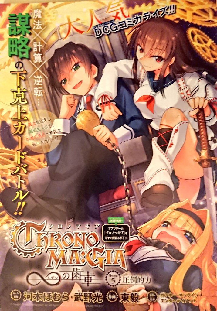 河本ほむら 賭ケグルイ 発売中の週刊少年サンデー５３号に クロノマギア の歯車 掲載されております よろしくお願いします