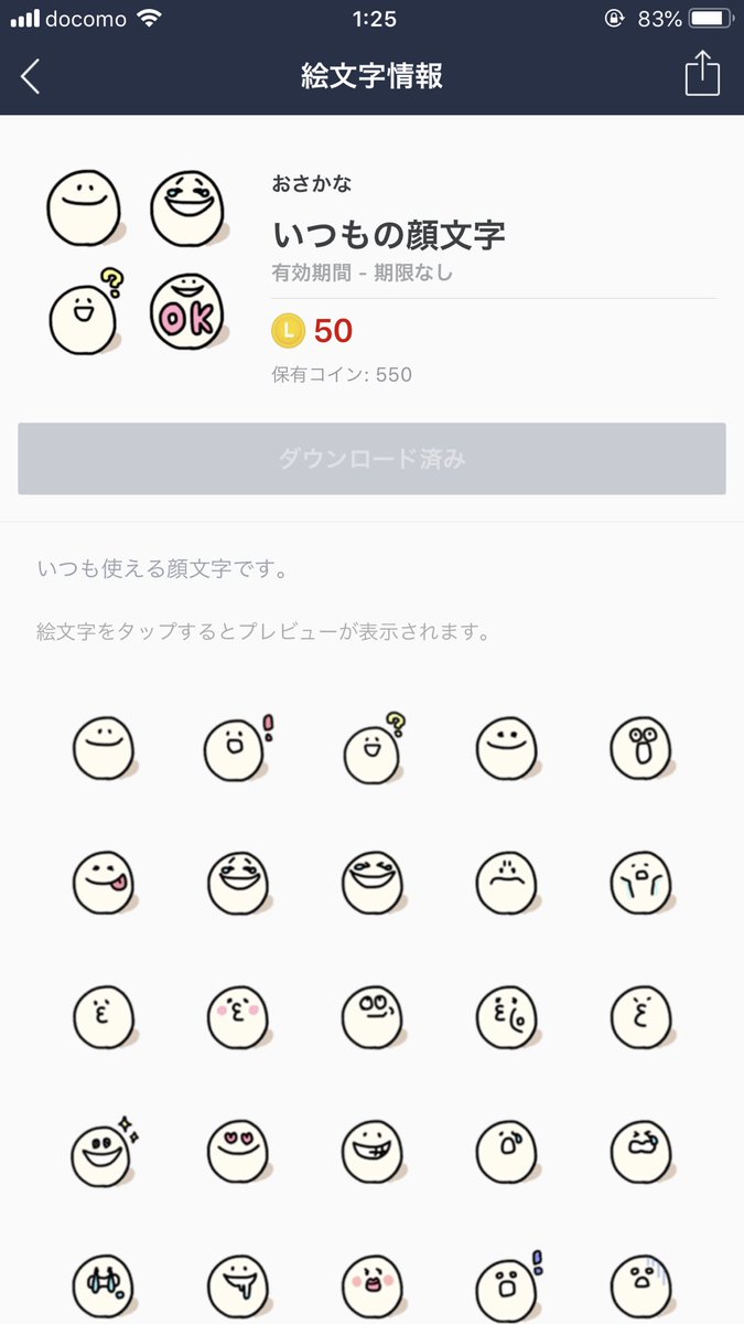 ずっし密 いつもの顔文字 販売中です Line絵文字