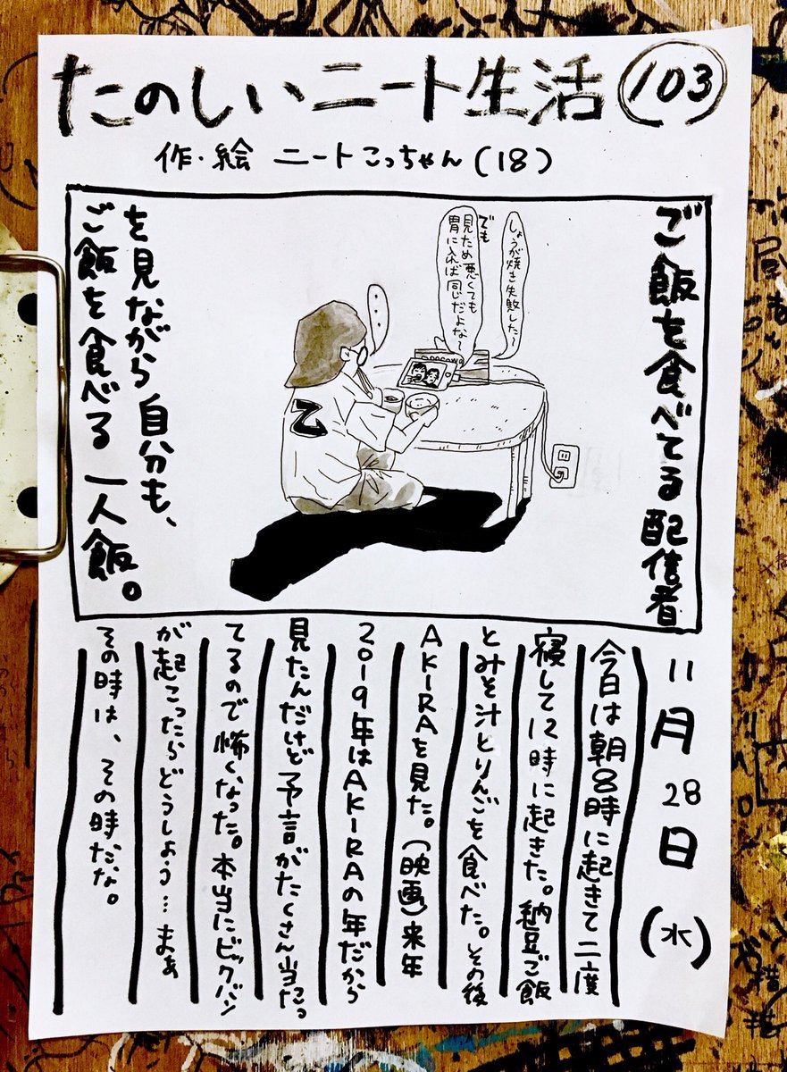 たのしいニート生活 Ar Twitter 一人飯だけど一人飯じゃない たのしいニート生活 絵日記 ニート 絵描きさんと繋がりたい イラスト好きさんと繋がりたい 配信 Akira