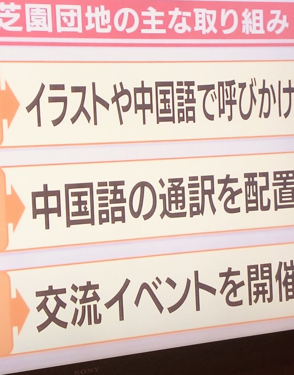 えま クロスの旧りん 中国人が半数以上の団地ではこれだけの取り組みしてる 調味料の匂いが日本人の迷惑になってないかと心配りしている中国人も多い 日本全体で共生のためにこれができるのか クロス