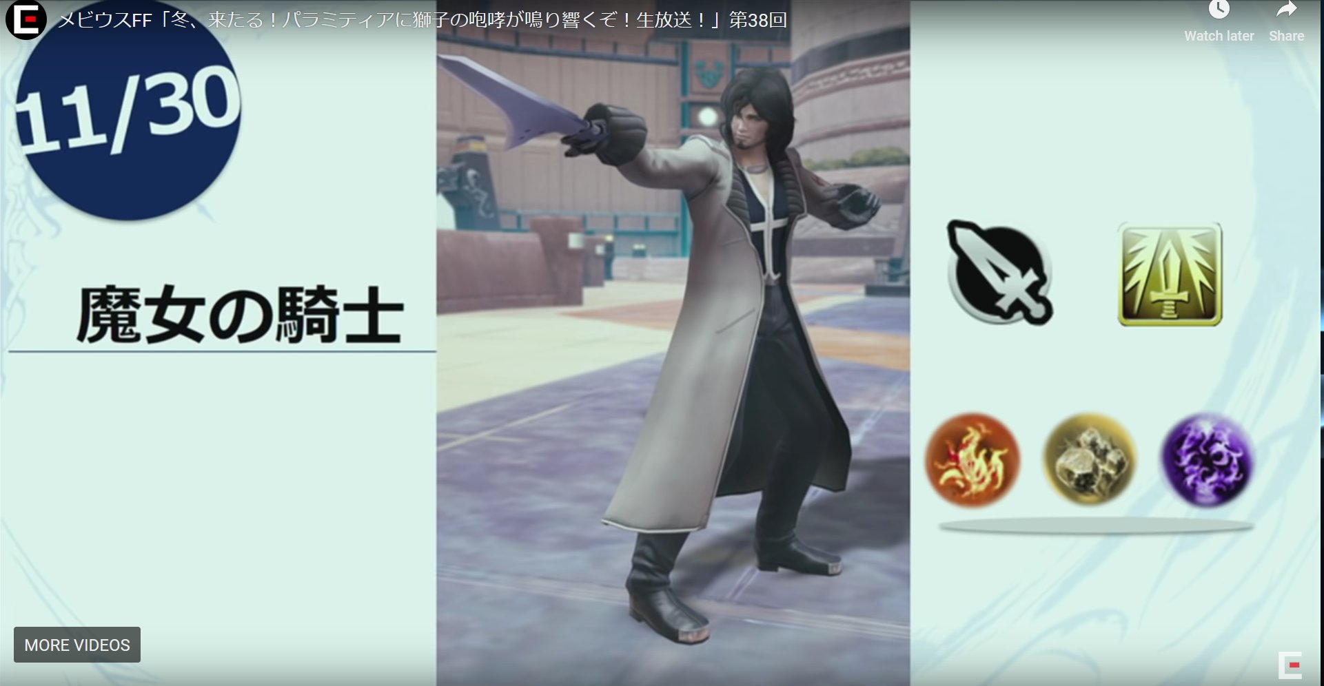 Ryudogaming A Job Was Shown For One Of The New Characters In Chapter 2 The Sorceress Knight Next Was The New Ultimate Hero Job Squall Leonheart And A New Skin Ryudogaming A Job Was Shown For One Of The New Characters In Chapter 2 The Sorceress Knight Next Was The New Ultimate Hero Job Squall Leonheart And A New Skin
