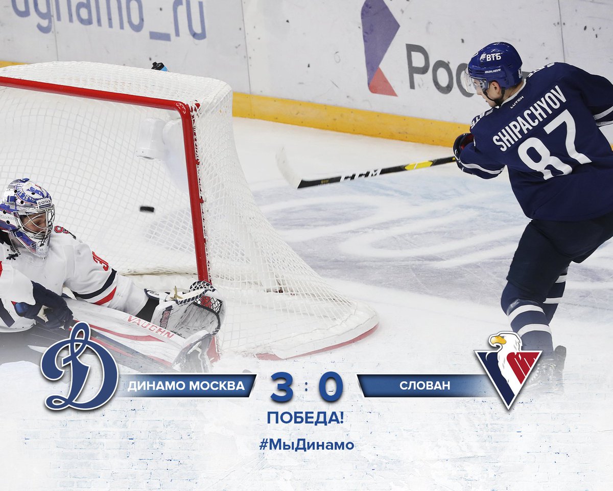 Есть третья победа подряд! Убедительный реванш над "Слованом" - 3:0! 
Еременко вновь играет на "ноль"!
С победой, динамовцы!
Даешь ретвит!
#МыДинамо