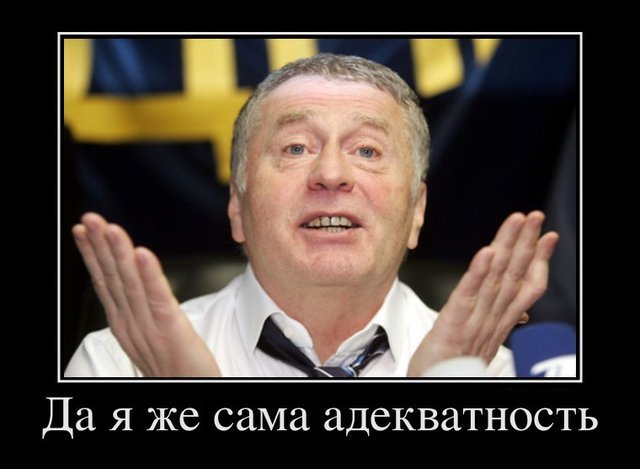 Приколы картинок с жириновским