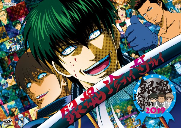 銀魂　MUSICCLIPCOLLECTIONジャンプフェスタ珍プレイ好プレイ大賞 銀魂 MUSICCLIPCOLLECTIONジャンプフェスタ珍プレイ好プレイ大賞