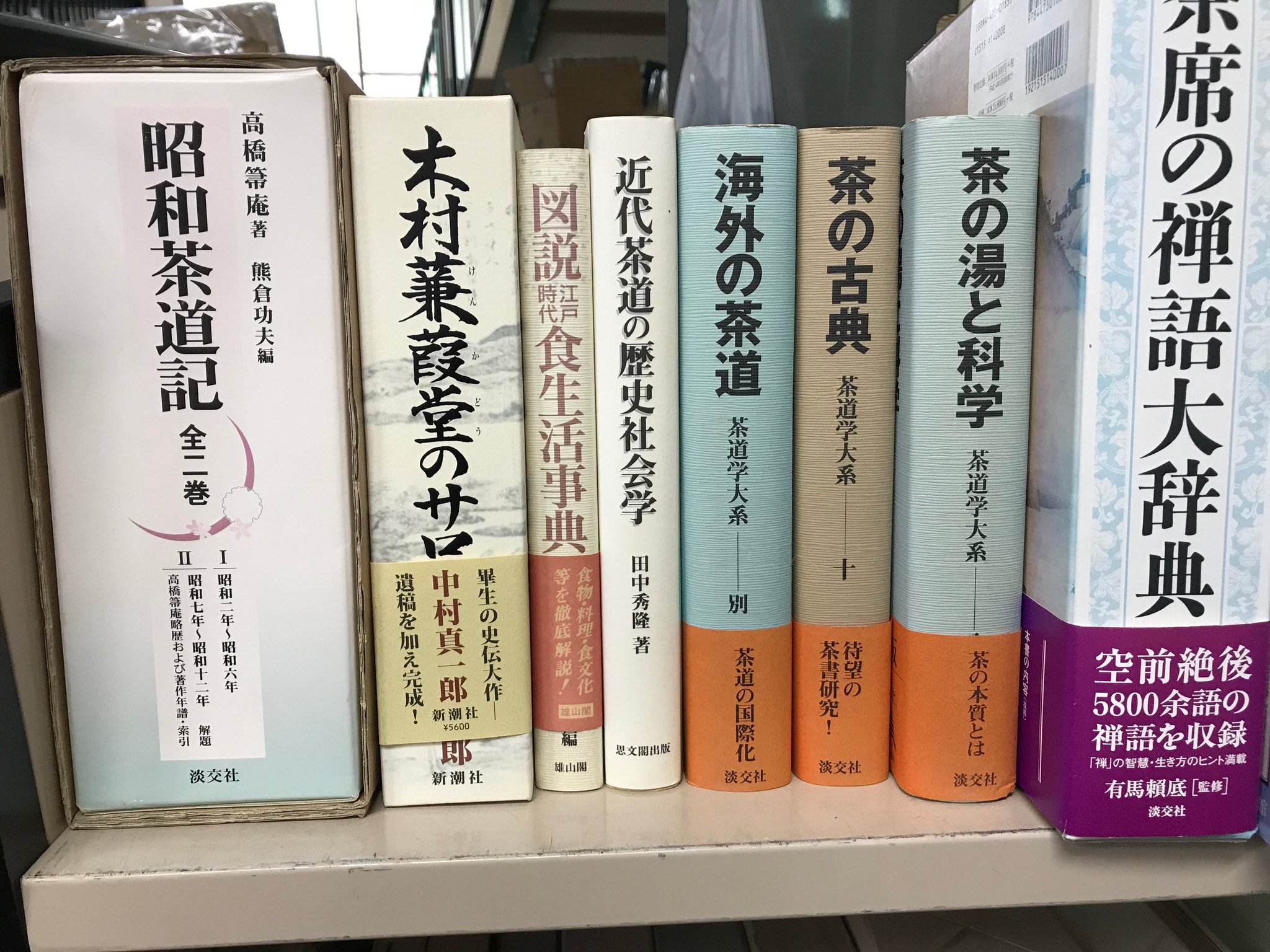 充実 茶掛の禅語辞典 Amazon.com: 充実 茶掛の禅語辞典: 9784473040527: unknown
