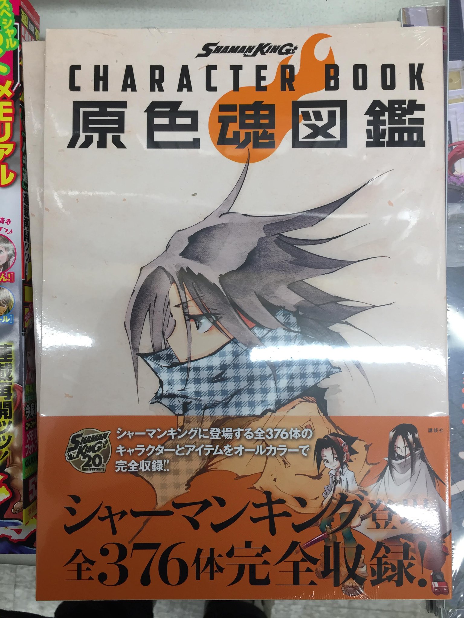 アニメイト奈良 書籍入荷情報 シャーマンキング ファンの皆様 ついに ついに 待望のキャラクターブック 原色魂図鑑 Shamanking Character Book が本日入荷致しましたナラ 先日発売しておりましたコミックスなども当店 アニメイト奈良 書籍入荷情報 シャーマンキング ファンの皆様 ついに ついに 待望のキャラクターブック 原色魂図鑑 Shamanking Character Book が本日入荷致しましたナラ 先日発売しておりましたコミックスなども当店