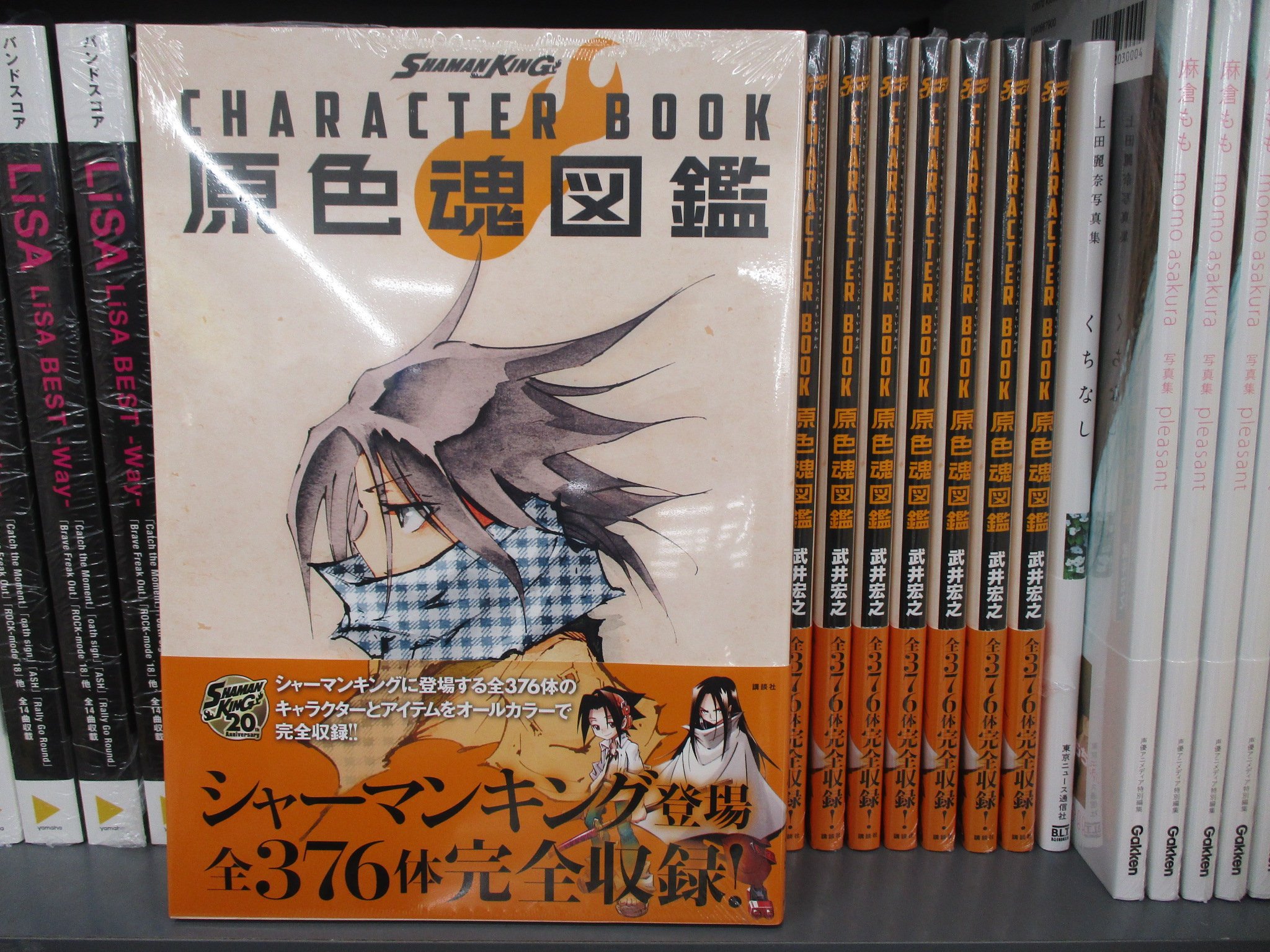 アニメイト京都 書籍新刊情報 Shaman King Character Book 原色魂図鑑 は本日発売どすえ 皆さま是非お買い求め下さい T Co Guzh54xupr Twitter