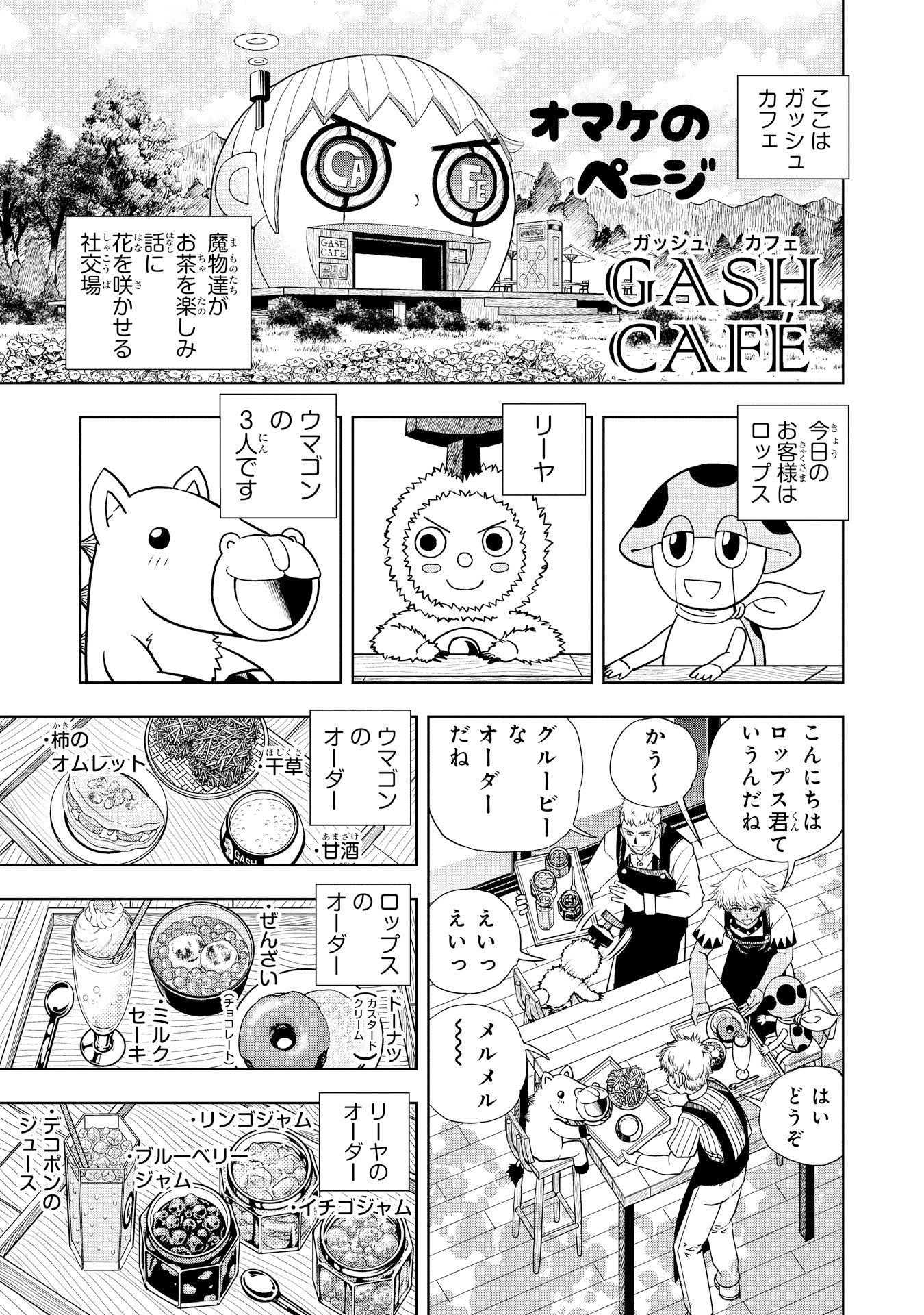 雷句誠 12月3日 月 金色のガッシュ 完全版 11巻 12巻発売です カラーページはカラーページのまま オマケ漫画の ガッシュカフェ は11巻が ウマゴンとリーヤとロップス 12巻は バリーとエルザドル がお客様です 電子書籍のみの発売となり