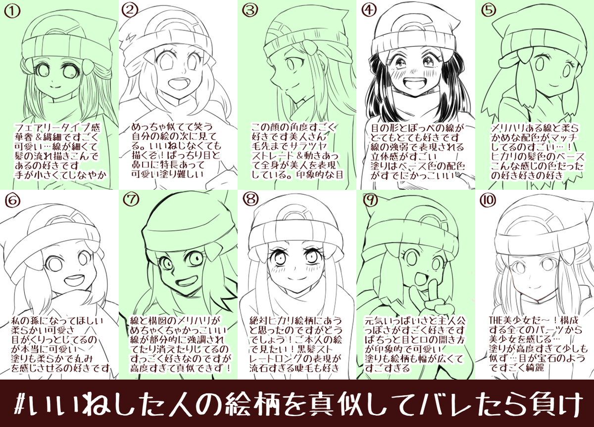 # いいねした人の絵柄を真似してバレたら負け
有難うございました～!物凄く楽しかったです!! 