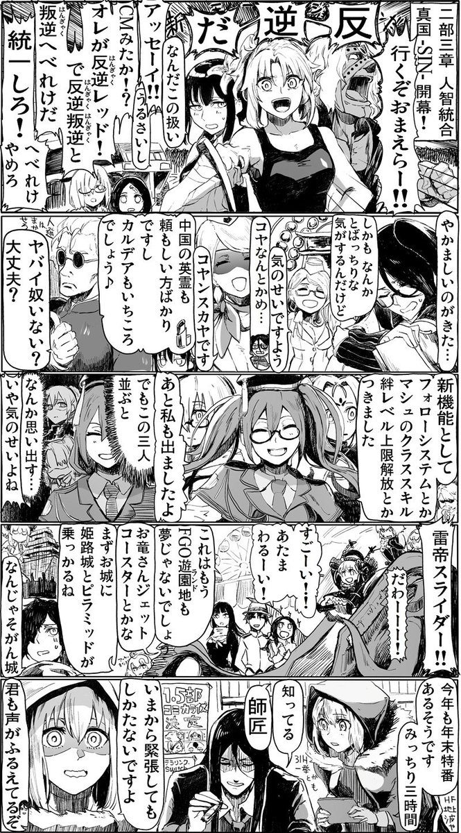 FGO　マシュおーだー54 第二部三章開幕！回 