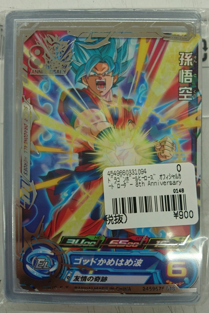 スーパードラゴンボールヒーローズ オフィシャルカードローダー